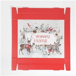 Коробка подарочная новогодняя складная «С Новым годом», 31.2×25.6×16.1 см