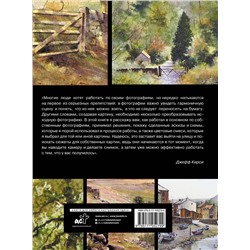 АСТ Джефф Кирси "Рисуем по фотографии. Акварельные техники"