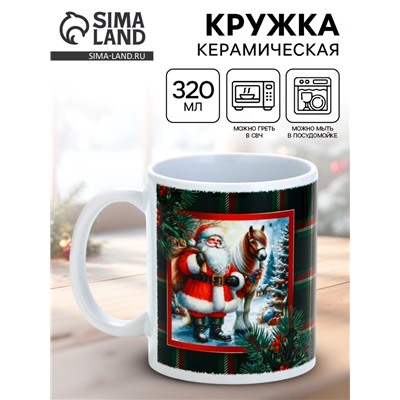 Кружка керамическая новогодняя «Подарки от Санты», 320 мл