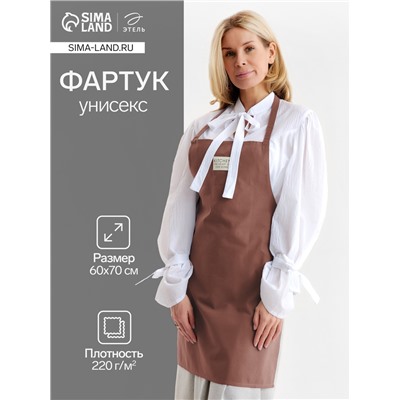 Фартук Этель «Kitchen» 60×70 см, цвет коричневый, 100% хлопок, саржа 220 г/м²