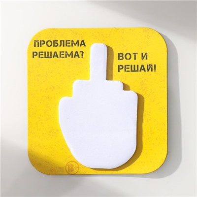 Магнит на холодильник с блоком для записей «Проблема решаема? Вот и решай!», 9×9.5 см