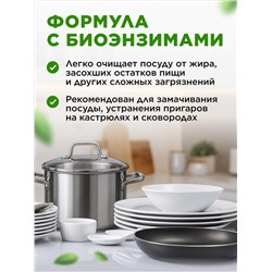 Гель-ультраконцентрат для мытья посуды с биоэнзимами «Лимон и мята»