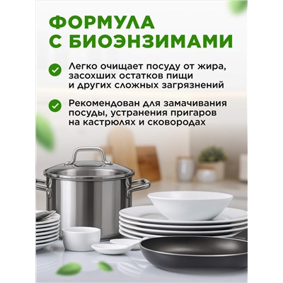 Гель-ультраконцентрат для мытья посуды с биоэнзимами «Лимон и мята»