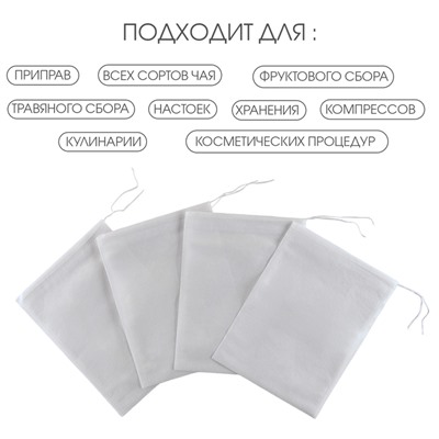 Мешочек из нетканного материала, универсальный, 15×20 см, 100 шт.