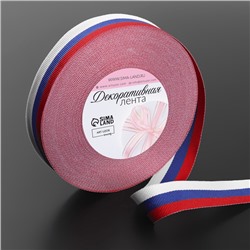 Лента репсовая «Триколор», двусторонняя, 20 мм, 23±1 м