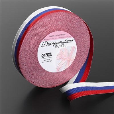 Лента репсовая «Триколор», двусторонняя, 20 мм, 23±1 м