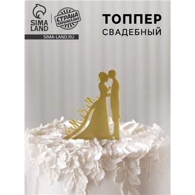 Топпер для торта «M&M», золотой