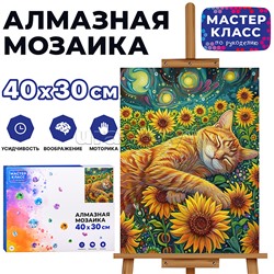 Мозаика алмазная "Рыжий котик в подсолнухах" 30*40см