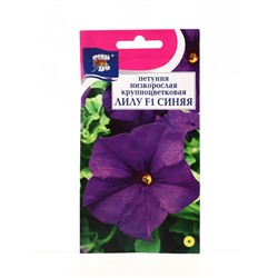 Семена цветов Петуния кр.ЛИЛУ Синяя F1   0,01г. амп.