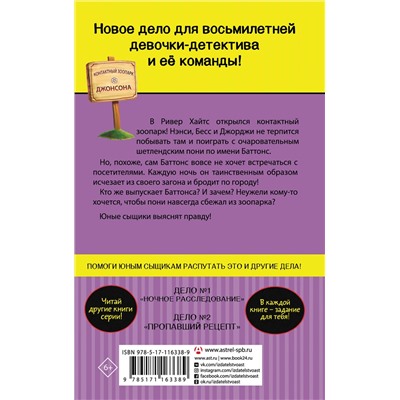 АСТ Кэролайн Кин "Проблемы с пони"