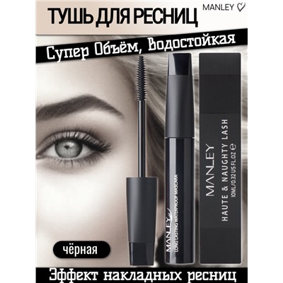 MANLEY Тушь для ресниц с Эффектом накладных ресниц