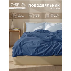 Пододеяльник 1.5-спальный SL Home, 150×220 см, синий, перкаль
