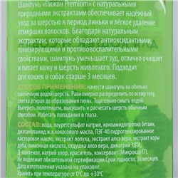 Шампунь «Пижон Premium» для кошек и собак в период линьки, с экстрактами трав, 250 мл