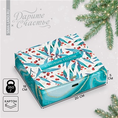 Коробка подарочная новогодняя складная «С Новым годом», 20×18×5 см, БЕЗ ЛЕНТЫ