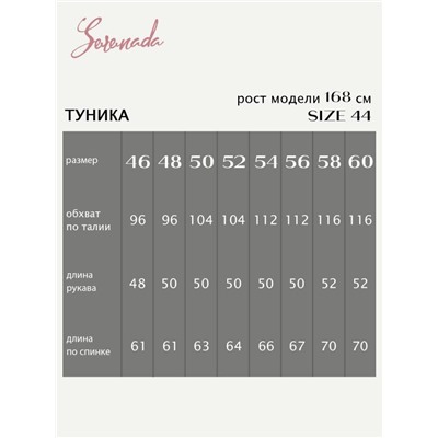 Туника ДЖЕНИС (Пихтовый)