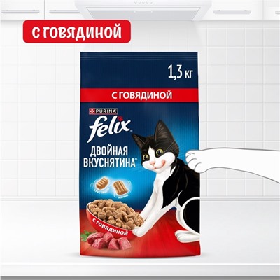 Сухой корм Felix «Двойная вкуснятина» для кошек, мясо, 1.3 кг