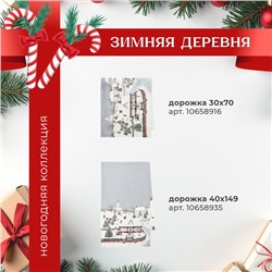 Варежка-прихватка Этель Winter village, 20×28 см, саржа, 100% хлопок, ватин 250 г/м²