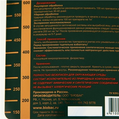 Средство для очистных систем, органическое, концентрированое, 1000 мл