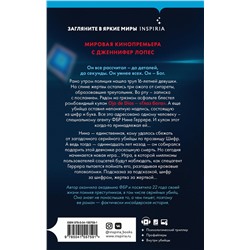 Эксмо Изабелла Мальдонадо "Шифр (#1)"