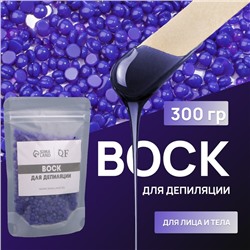 Воск для депиляции, плёночный, в гранулах, 300 г, индиго