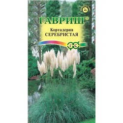 Кортадерия Серебристая (Пампасная трава) (Гавр)