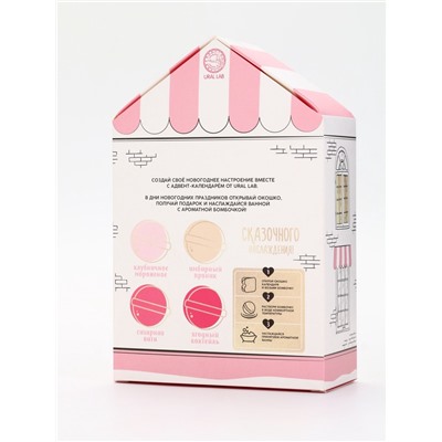 Адвент-календарь новогодний «Сказочного наслаждения», 4 шт. х120 г, URAL LAB