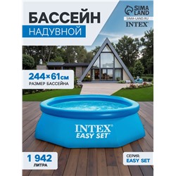 Бассейн надувной Easy Set, 244×61 см, круглый, 28106 INTEX