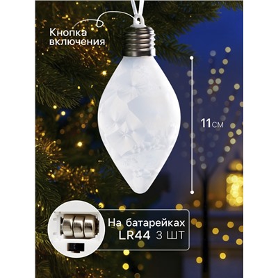 Ёлочный шар «Снежный шар», 7×14 см, 1 LED, от батареек LR44×3, свечение тёплое белое
