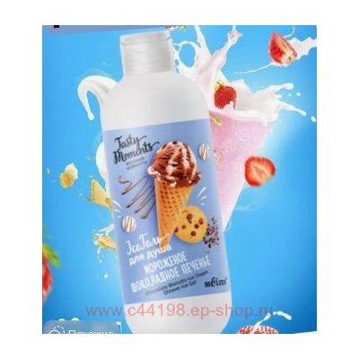 Белита Tasty moments Вкусные моменты IceГель для душа Мороженое шоколадное печенье 400 мл