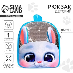 Рюкзак детский плюшевый для девочки «Зайка белый» с пайетками, 26×24 см