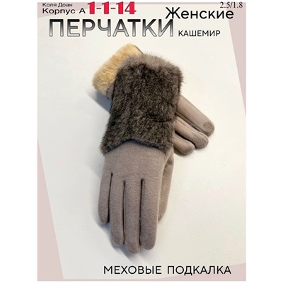 Перчатки #23045312