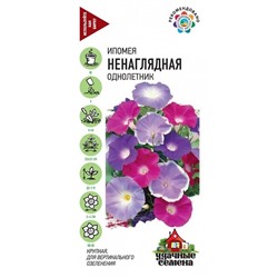 Ипомея Ненаглядная смесь УС (Код: 93394)