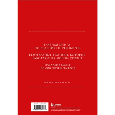 Эксмо Игорь Рызов "Кремлевская школа переговоров. Новая реальность (подарочное издание с золотым обрезом)"