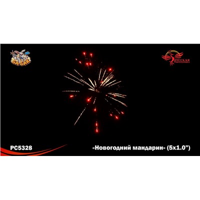 Римские свечи РС5328 Новогодний мандарин (1" х 5)