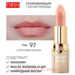 FIRIN Губная помада Нежная тон 097 сочный персик