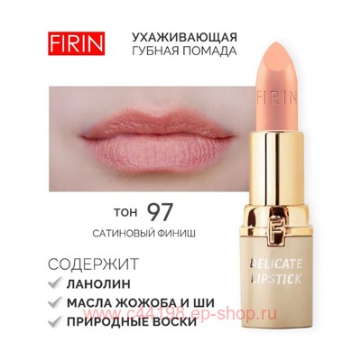 FIRIN Губная помада Нежная тон 097 сочный персик
