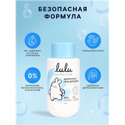 Шампунь и гель для душа детский LULU гипоаллергенно, 300 мл