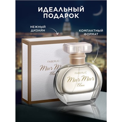 Парфюмерная вода для женщин Mur Mur Blanc
