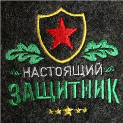 Тапочки банные с вышивкой «Настоящий защитник», полиэфир 70%, шерсть 30%, «Банная забава»