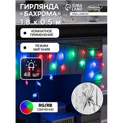 Гирлянда «Бахрома» 1.8×0.5 м с насадками «Звёзды», IP20, прозрачная нить, 48 LED, свечение мульти (RG/RB), мигание, 220 В