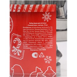Формы для выпечки новогодние «Зимний вкус», 10 шт.