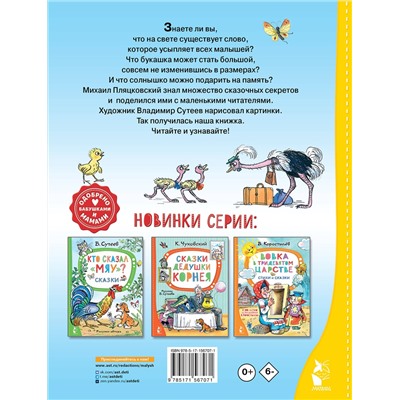 АСТ Пляцковский М. "Разноцветные зверята. Рисунки В. Сутеева"