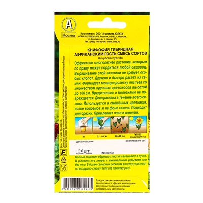 Семена цветов Книфофия Африканский гость, смесь сортов Мн, Ц/П,30 шт.