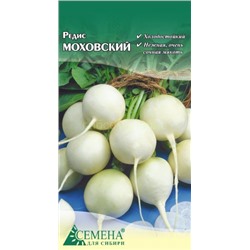 Редис Моховский, 2г (цв.)