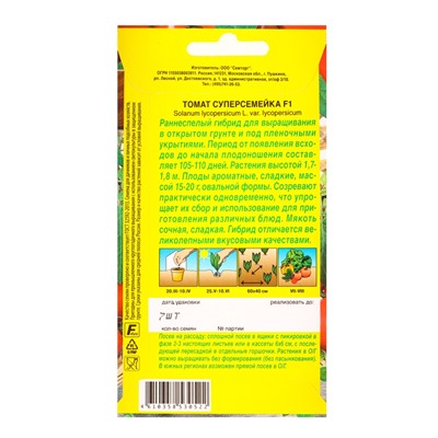 Семена Томат «Суперсемейка», F1, «Семторг - Агрофирма АЭЛИТА», 7 шт.