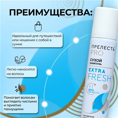 Сухой шампунь для волос "Прелесть Professional" extra fresh, 75 мл