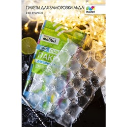 Пакеты для заморозки льда Malibri 240 кубиков арт 1003-004 НАТАЛИ, 900612