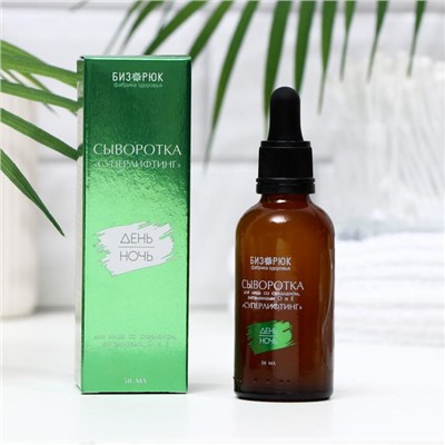 Сыворотка для лица «Бизорюк», «Суперлифтинг», со скваланом, витаминами D и E, 50 мл