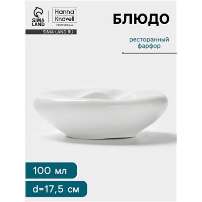 Блюдо Hanna Knövell, 100 мл, d=17.5 см, фарфор, белое