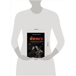 АСТ Робби Кригер "The Doors. Зажжем эту ночь. Мои воспоминания"
